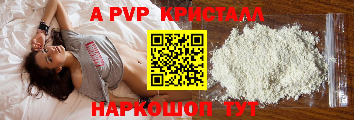 Канаш  APVP Crystall  APVP  хочу наркоту  Вход с VPN  Alfa_PVP СК КРИС 