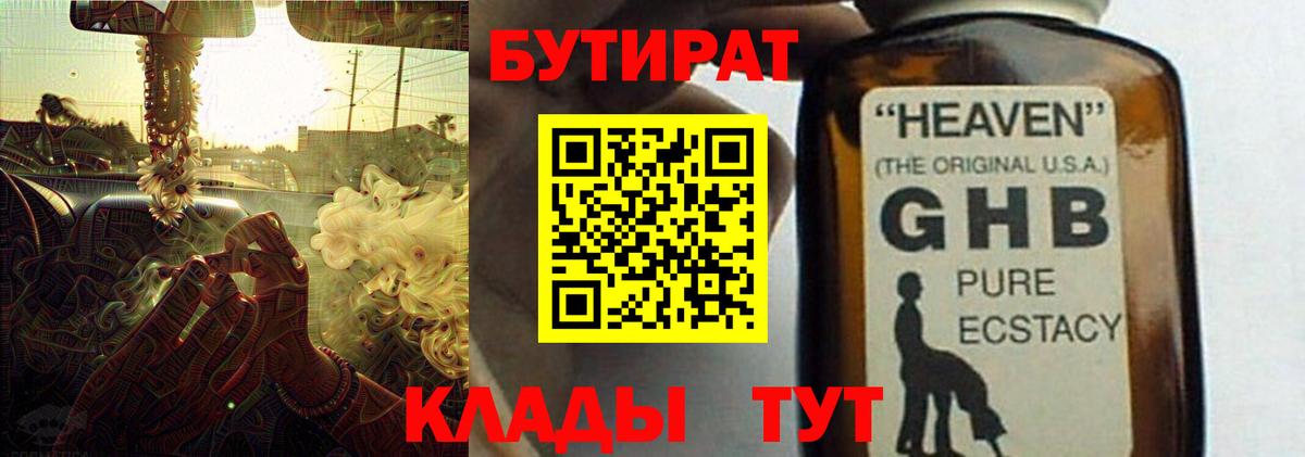 Бутират Butirat Канаш