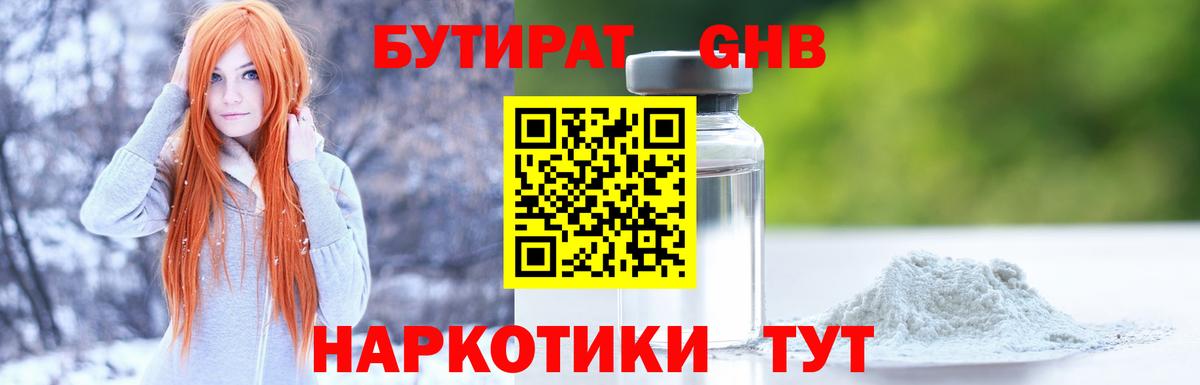 Бутират бутик  Вход с VPN  Канаш 