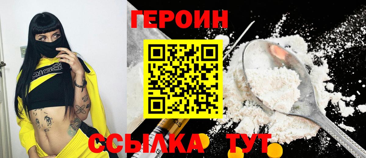 ГЕРОИН афганец Канаш