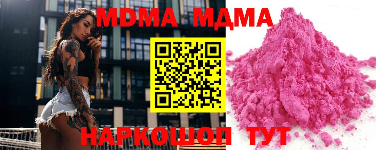 MDMA crystal  MDMA  Вход с VPN  Канаш  МДМА VHQ 