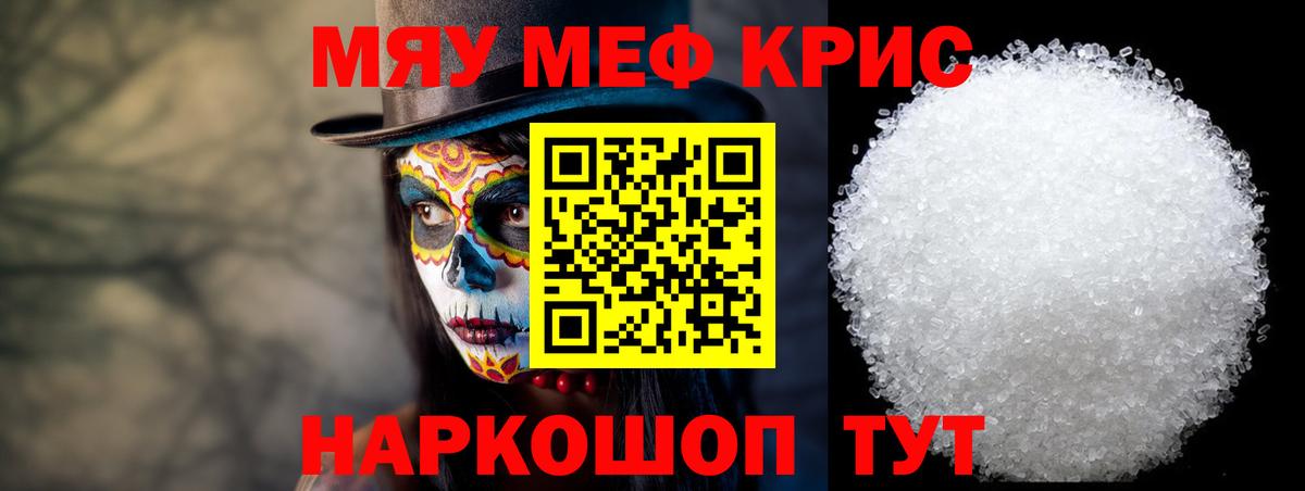 МЯУ-МЯУ кристаллы  Мефедрон  Канаш  МЕФ мука  Вход с VPN 