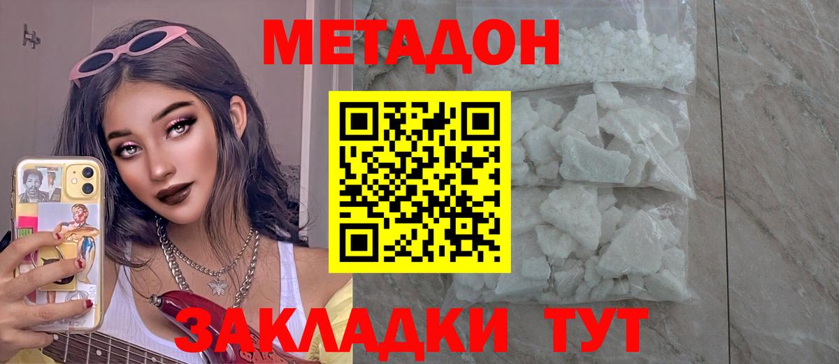 Метадон мёд Канаш