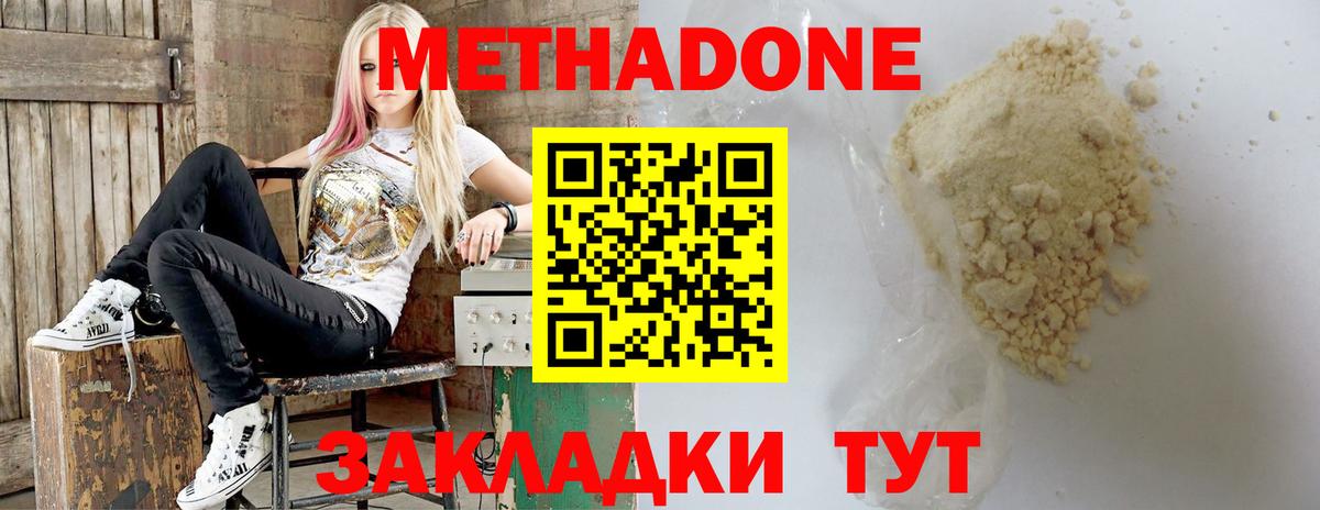 МЕТАДОН methadone  Вход с VPN  Метадон VHQ  Канаш 